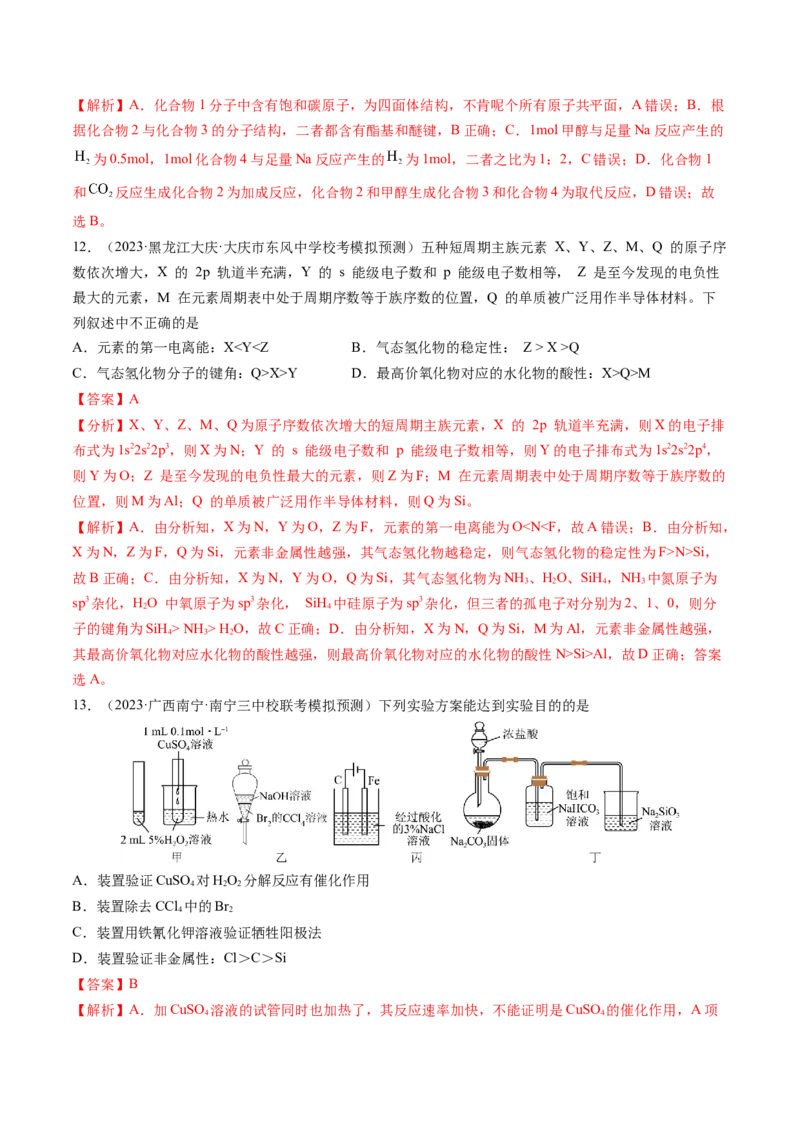 2024年高考化学一轮复习收官卷02（解析版）_05高考化学_2024年新高考资料_1.2024一轮复习_2024年高考化学一轮复习讲练测（新教材新高考）
