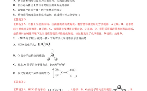 2024年高考化学一轮复习收官卷02（解析版）_05高考化学_2024年新高考资料_1.2024一轮复习_2024年高考化学一轮复习讲练测（新教材新高考）
