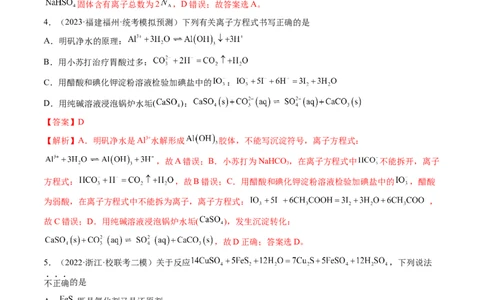 2024年高考化学一轮复习收官卷02（解析版）_05高考化学_2024年新高考资料_1.2024一轮复习_2024年高考化学一轮复习讲练测（新教材新高考）