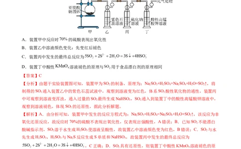 2024年高考化学一轮复习收官卷02（解析版）_05高考化学_2024年新高考资料_1.2024一轮复习_2024年高考化学一轮复习讲练测（新教材新高考）