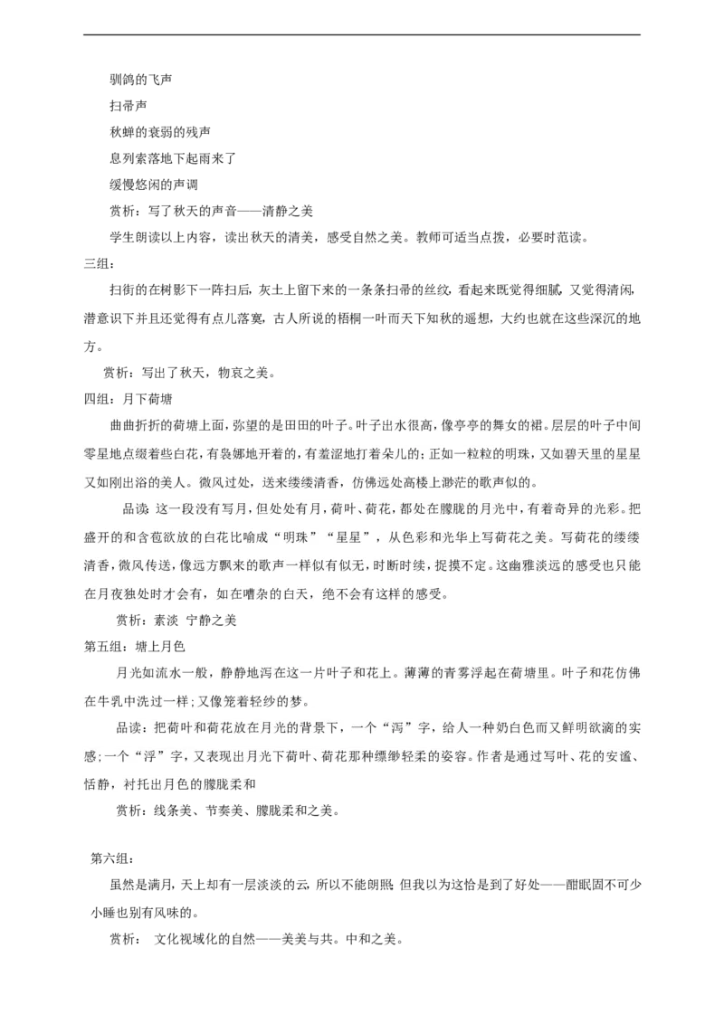 统编版高中语文必修一《故都的秋》《荷塘月色》1_高语_人教版高中语文_01部编高中语文必修上册_04课件+教案+课文录音配套版（3.6更新）