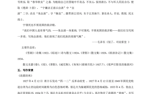 统编版高中语文必修一《故都的秋》《荷塘月色》1_高语_人教版高中语文_01部编高中语文必修上册_04课件+教案+课文录音配套版（3.6更新）