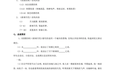 统编版高中语文必修一《故都的秋》《荷塘月色》1_高语_人教版高中语文_01部编高中语文必修上册_04课件+教案+课文录音配套版（3.6更新）