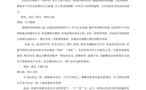 统编版高中语文必修一《故都的秋》《荷塘月色》1_高语_人教版高中语文_01部编高中语文必修上册_04课件+教案+课文录音配套版（3.6更新）