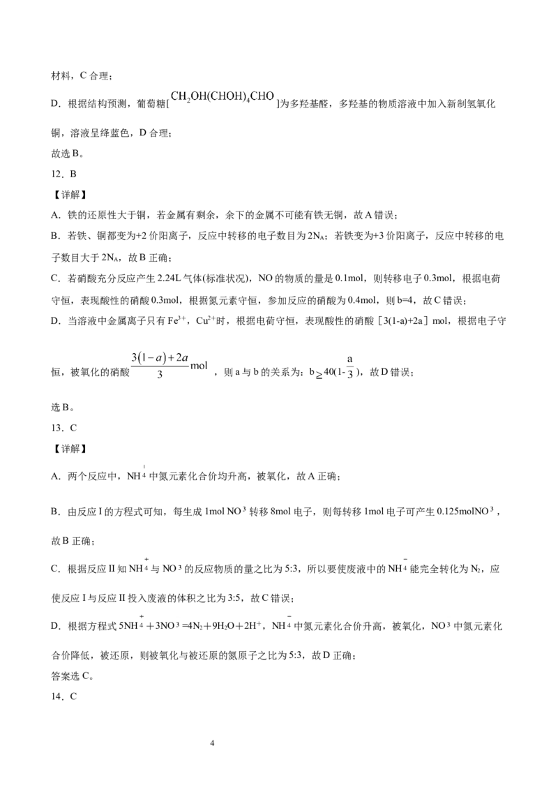 专题04氧化还原反应及其应用（含解析）_05高考化学_2025年新高考资料_专项练习_2025高考化学专题复习冲刺练习（含解析）（完结）