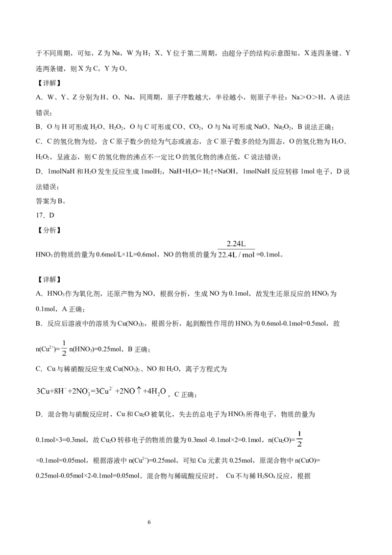 专题04氧化还原反应及其应用（含解析）_05高考化学_2025年新高考资料_专项练习_2025高考化学专题复习冲刺练习（含解析）（完结）