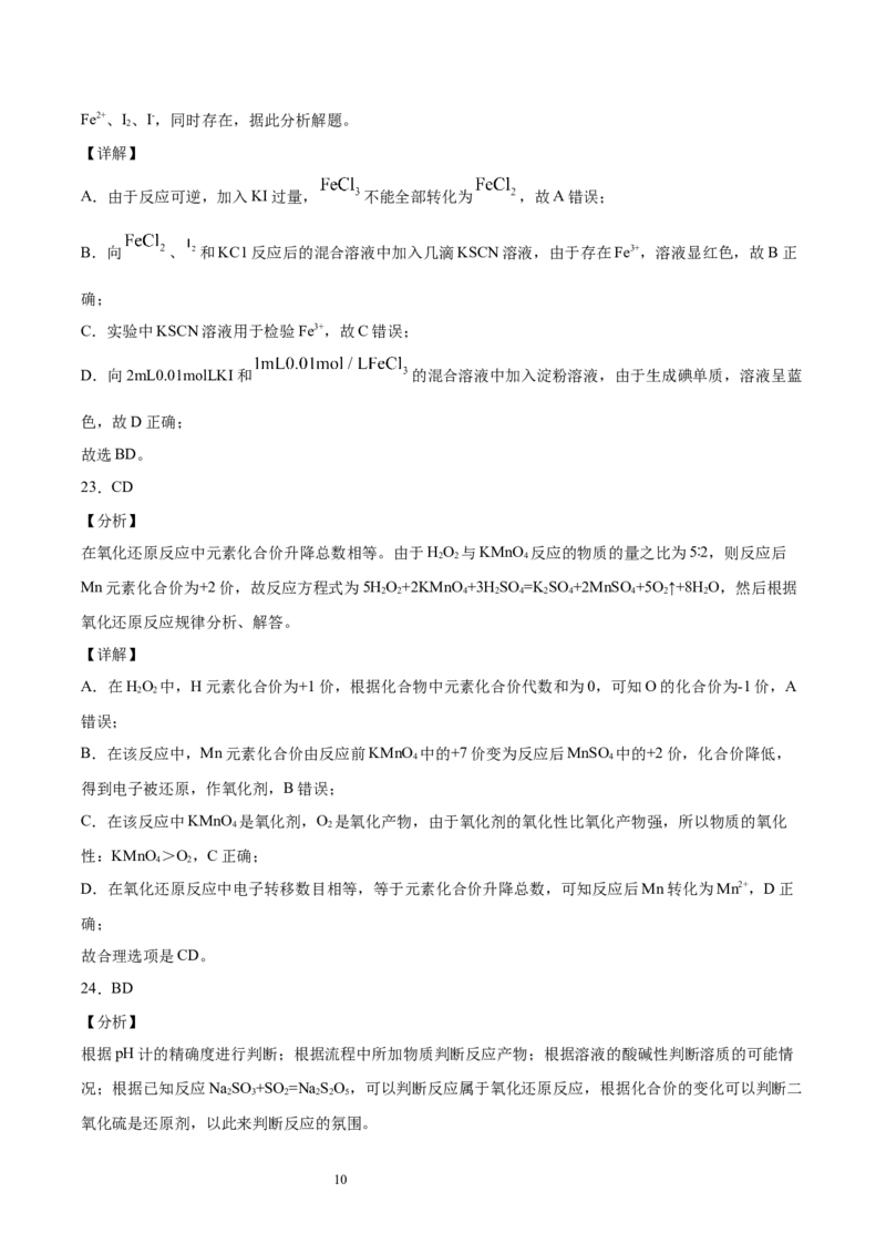 专题04氧化还原反应及其应用（含解析）_05高考化学_2025年新高考资料_专项练习_2025高考化学专题复习冲刺练习（含解析）（完结）