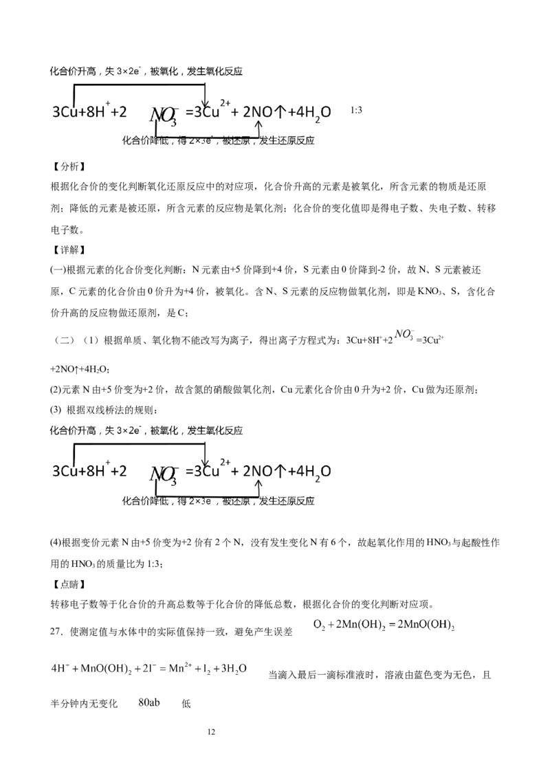 专题04氧化还原反应及其应用（含解析）_05高考化学_2025年新高考资料_专项练习_2025高考化学专题复习冲刺练习（含解析）（完结）