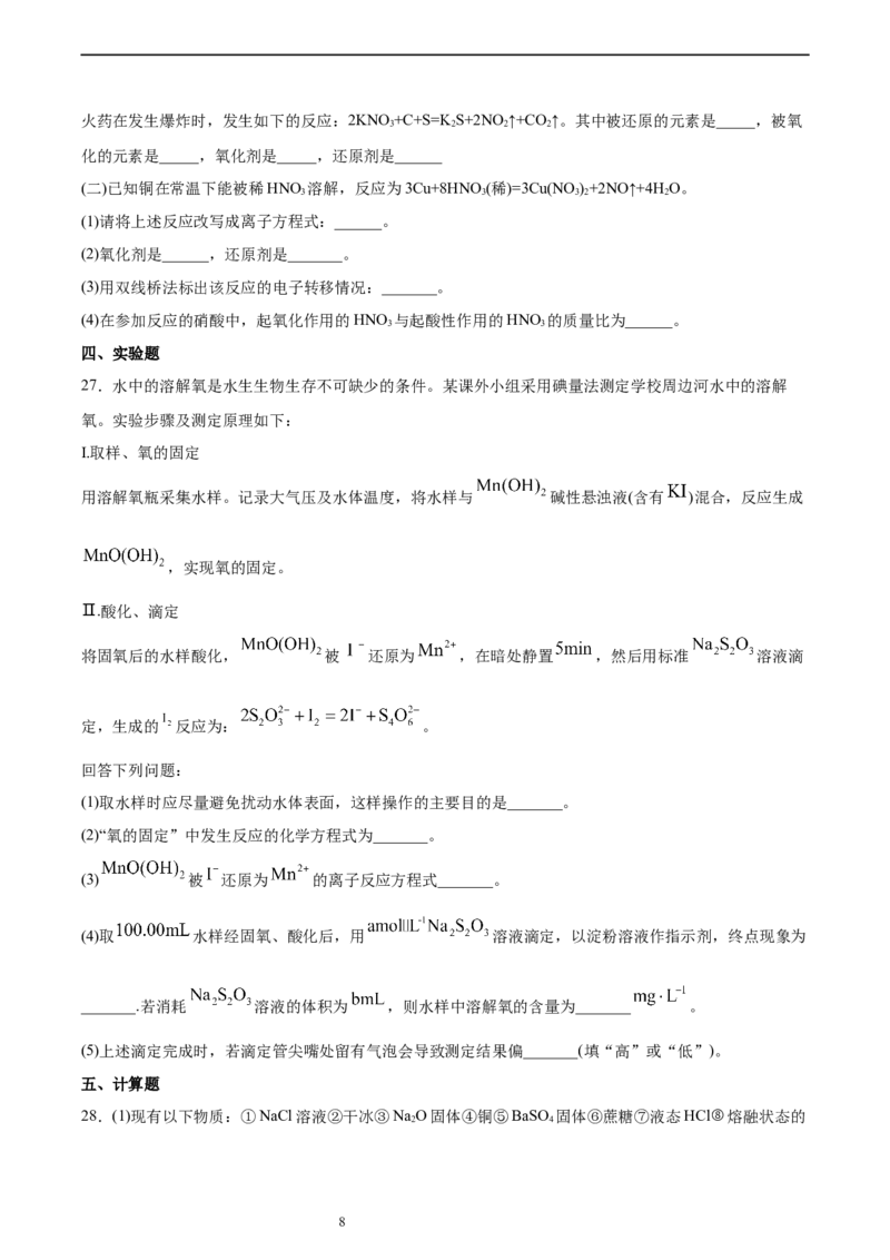 专题04氧化还原反应及其应用（含解析）_05高考化学_2025年新高考资料_专项练习_2025高考化学专题复习冲刺练习（含解析）（完结）