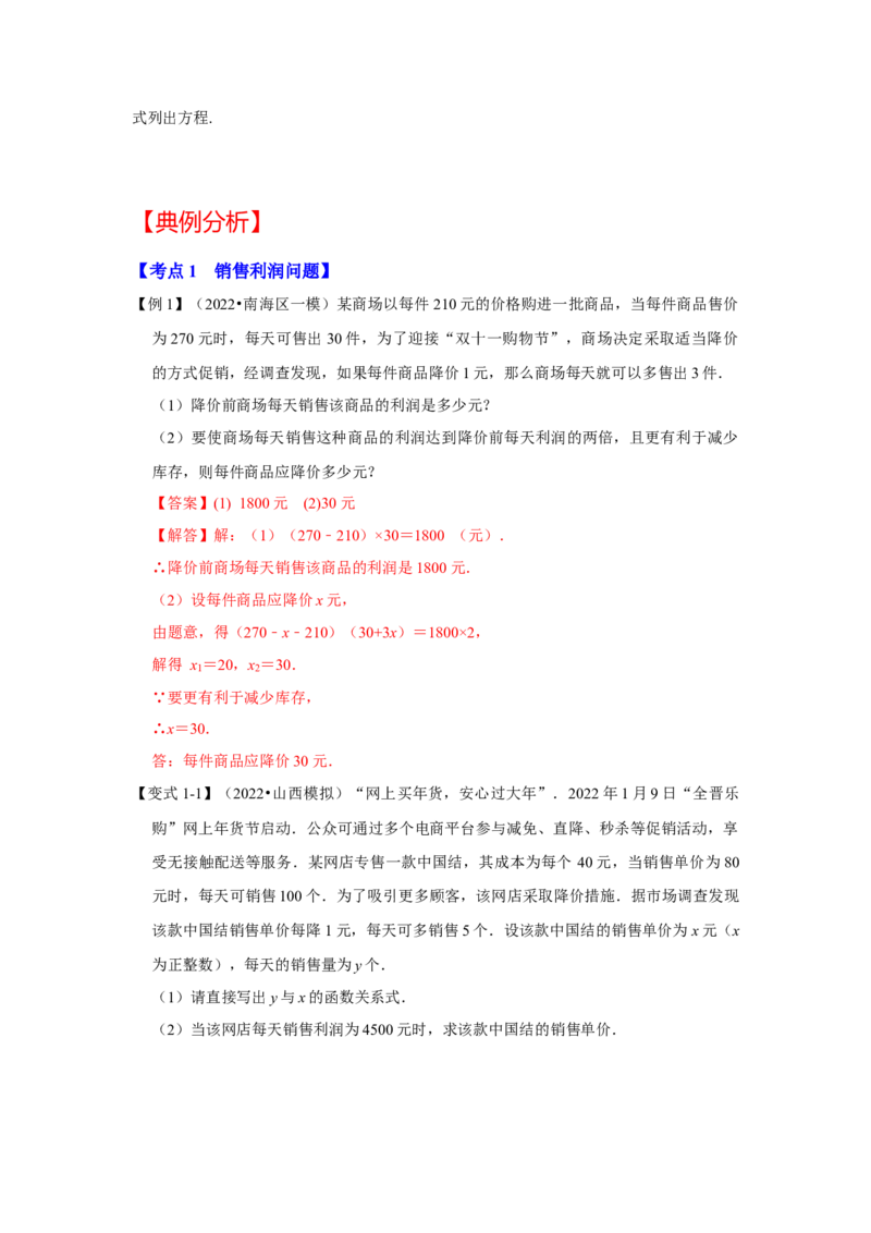 专题21.3一元二次方程与实际应用（二）（知识解读）-2022-2023学年九年级数学上册《同步考点解读&bull;专题训练》（人教版）_初中数学人教版_9上-初中数学人教版_07专项讲练
