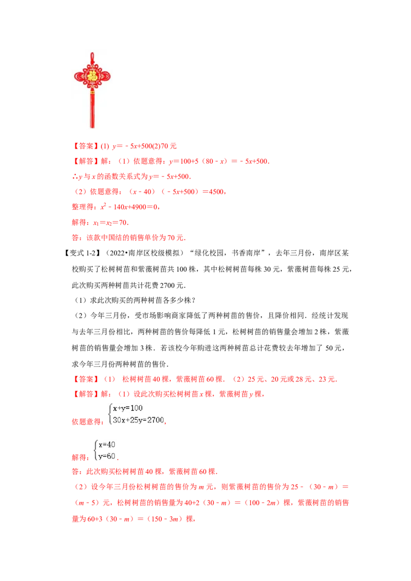 专题21.3一元二次方程与实际应用（二）（知识解读）-2022-2023学年九年级数学上册《同步考点解读&bull;专题训练》（人教版）_初中数学人教版_9上-初中数学人教版_07专项讲练