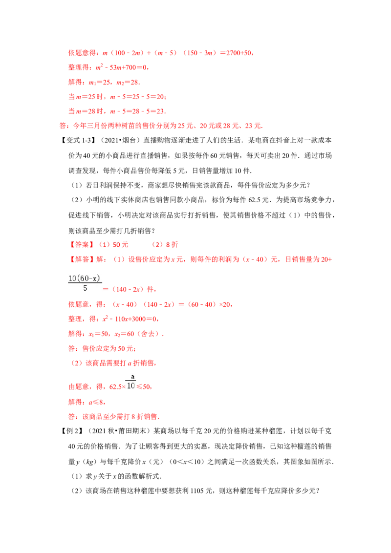 专题21.3一元二次方程与实际应用（二）（知识解读）-2022-2023学年九年级数学上册《同步考点解读&bull;专题训练》（人教版）_初中数学人教版_9上-初中数学人教版_07专项讲练