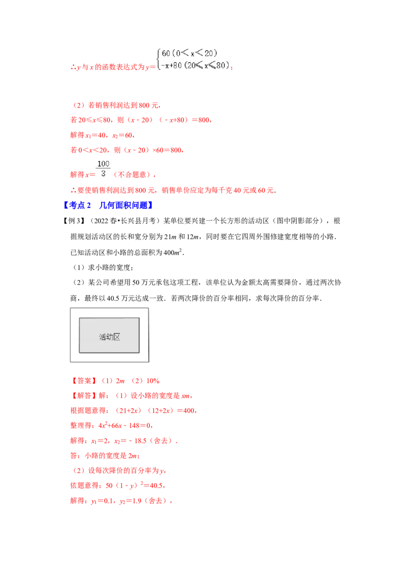 专题21.3一元二次方程与实际应用（二）（知识解读）-2022-2023学年九年级数学上册《同步考点解读&bull;专题训练》（人教版）_初中数学人教版_9上-初中数学人教版_07专项讲练
