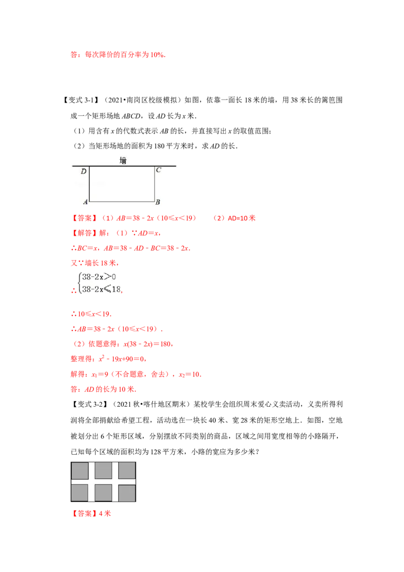 专题21.3一元二次方程与实际应用（二）（知识解读）-2022-2023学年九年级数学上册《同步考点解读&bull;专题训练》（人教版）_初中数学人教版_9上-初中数学人教版_07专项讲练