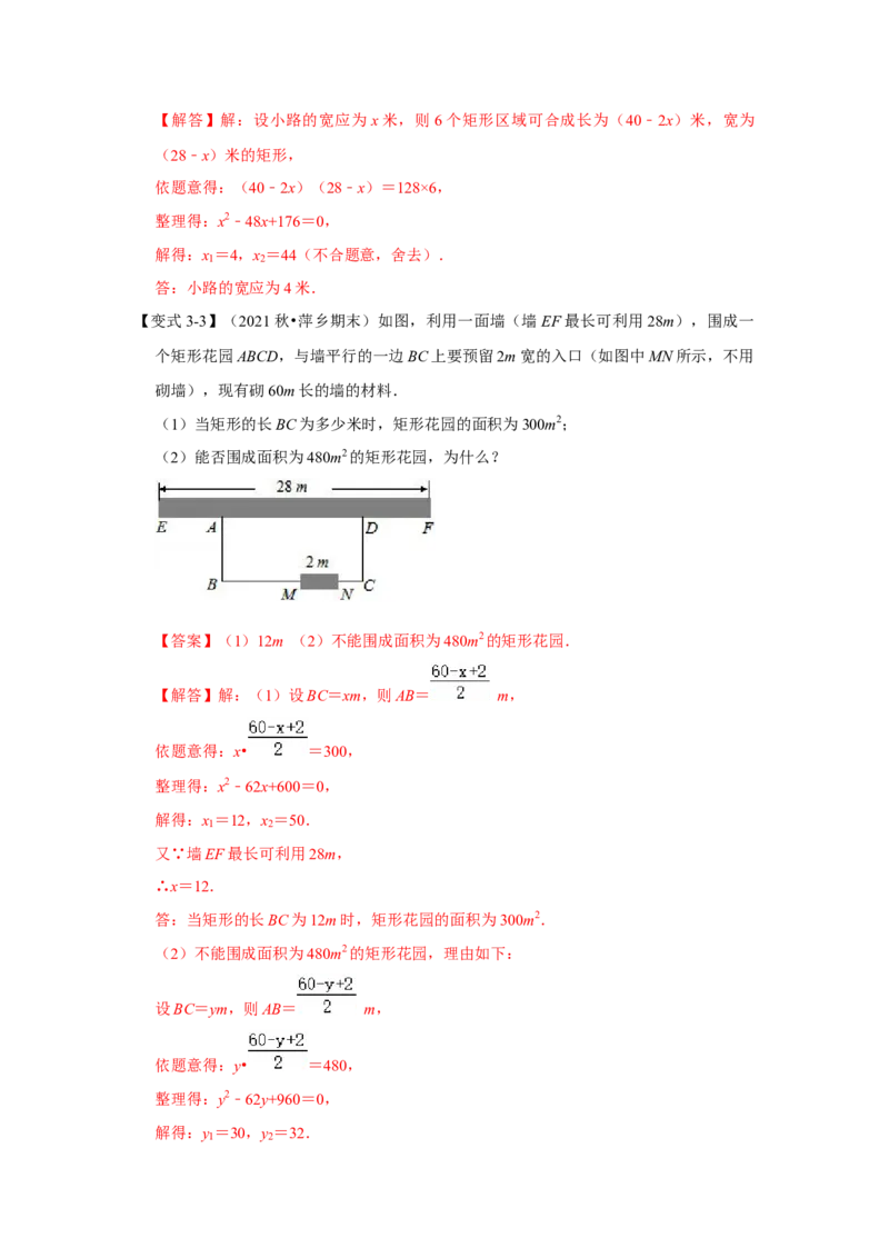 专题21.3一元二次方程与实际应用（二）（知识解读）-2022-2023学年九年级数学上册《同步考点解读&bull;专题训练》（人教版）_初中数学人教版_9上-初中数学人教版_07专项讲练