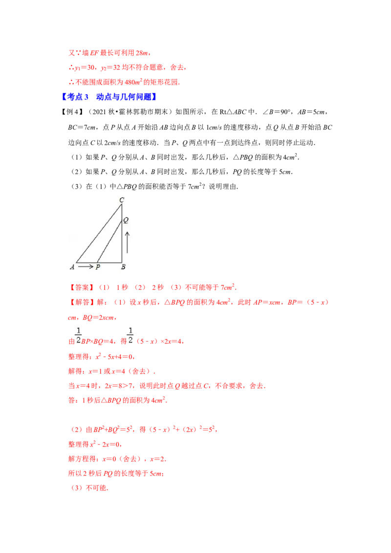 专题21.3一元二次方程与实际应用（二）（知识解读）-2022-2023学年九年级数学上册《同步考点解读&bull;专题训练》（人教版）_初中数学人教版_9上-初中数学人教版_07专项讲练
