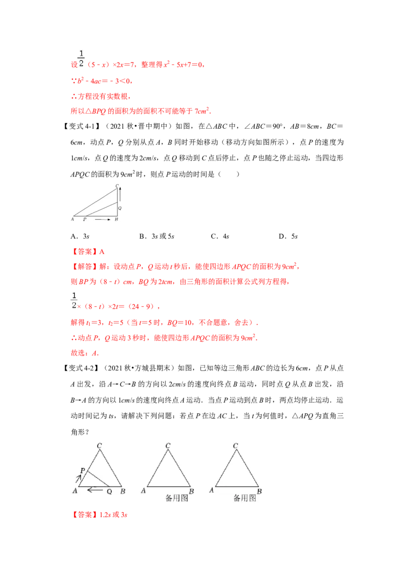 专题21.3一元二次方程与实际应用（二）（知识解读）-2022-2023学年九年级数学上册《同步考点解读&bull;专题训练》（人教版）_初中数学人教版_9上-初中数学人教版_07专项讲练
