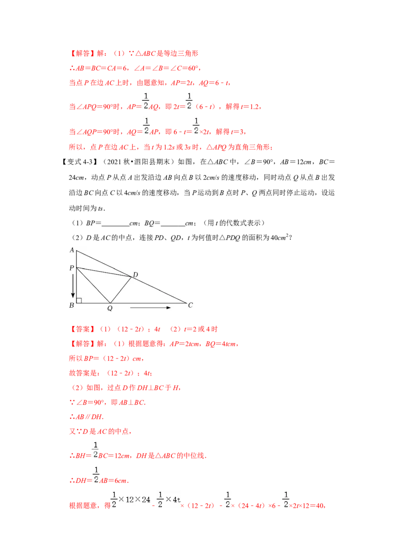 专题21.3一元二次方程与实际应用（二）（知识解读）-2022-2023学年九年级数学上册《同步考点解读&bull;专题训练》（人教版）_初中数学人教版_9上-初中数学人教版_07专项讲练