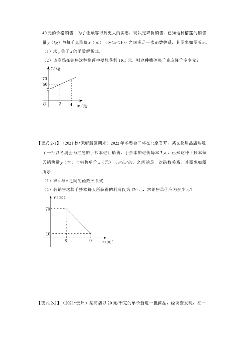 专题21.3一元二次方程与实际应用（二）（知识解读）-2022-2023学年九年级数学上册《同步考点解读&bull;专题训练》（人教版）_初中数学人教版_9上-初中数学人教版_07专项讲练