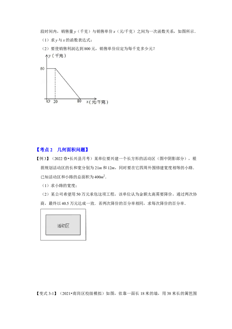 专题21.3一元二次方程与实际应用（二）（知识解读）-2022-2023学年九年级数学上册《同步考点解读&bull;专题训练》（人教版）_初中数学人教版_9上-初中数学人教版_07专项讲练