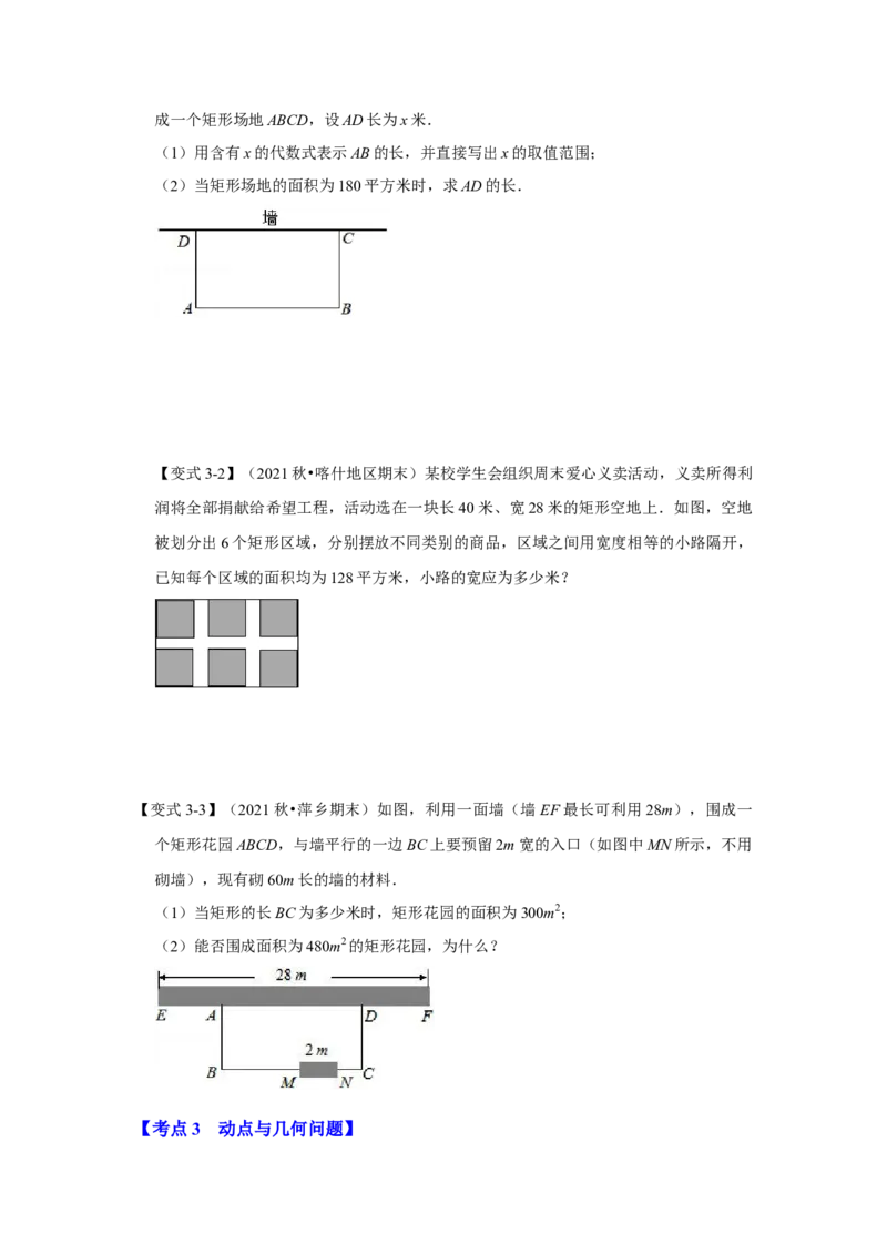 专题21.3一元二次方程与实际应用（二）（知识解读）-2022-2023学年九年级数学上册《同步考点解读&bull;专题训练》（人教版）_初中数学人教版_9上-初中数学人教版_07专项讲练
