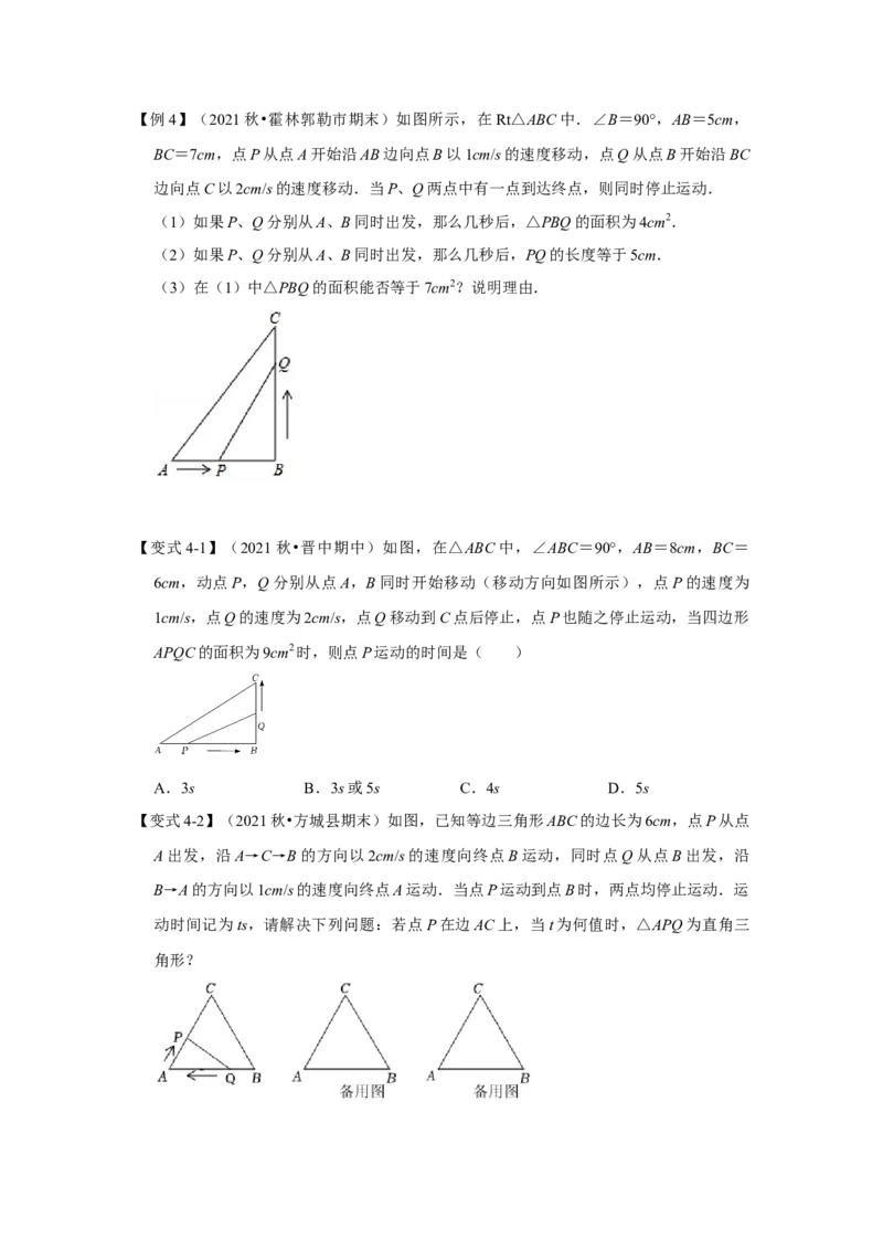 专题21.3一元二次方程与实际应用（二）（知识解读）-2022-2023学年九年级数学上册《同步考点解读&bull;专题训练》（人教版）_初中数学人教版_9上-初中数学人教版_07专项讲练