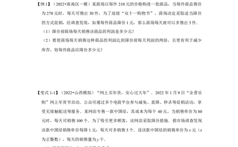 专题21.3一元二次方程与实际应用（二）（知识解读）-2022-2023学年九年级数学上册《同步考点解读&bull;专题训练》（人教版）_初中数学人教版_9上-初中数学人教版_07专项讲练