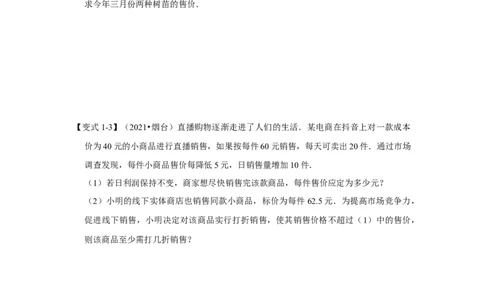 专题21.3一元二次方程与实际应用（二）（知识解读）-2022-2023学年九年级数学上册《同步考点解读&bull;专题训练》（人教版）_初中数学人教版_9上-初中数学人教版_07专项讲练