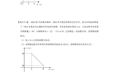 专题21.3一元二次方程与实际应用（二）（知识解读）-2022-2023学年九年级数学上册《同步考点解读&bull;专题训练》（人教版）_初中数学人教版_9上-初中数学人教版_07专项讲练