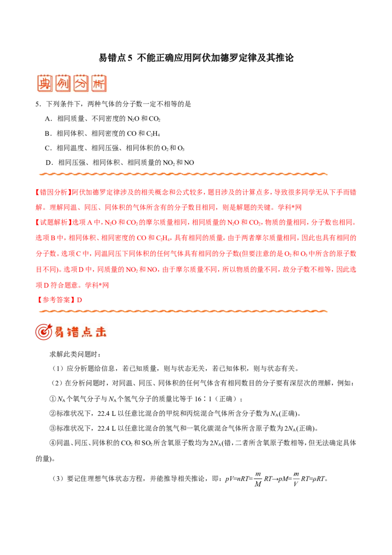 专题02化学用语及常用物理量-高中化学纠错笔记_05高考化学_新高考复习资料_2022年新高考资料_2022年一轮复习各版本_1.高考化学2022年一轮复习通用版_赠品高中化学纠错笔记