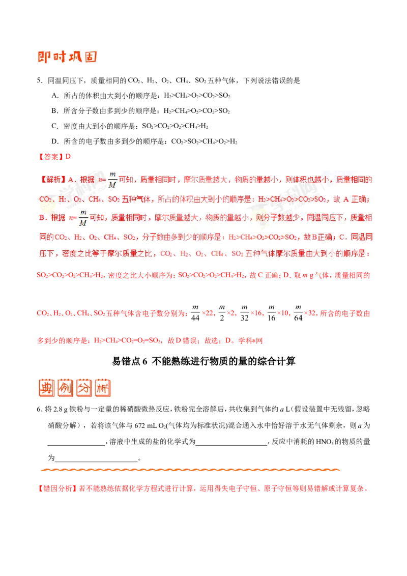 专题02化学用语及常用物理量-高中化学纠错笔记_05高考化学_新高考复习资料_2022年新高考资料_2022年一轮复习各版本_1.高考化学2022年一轮复习通用版_赠品高中化学纠错笔记