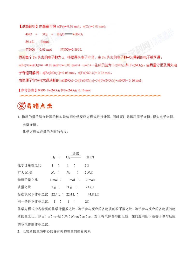 专题02化学用语及常用物理量-高中化学纠错笔记_05高考化学_新高考复习资料_2022年新高考资料_2022年一轮复习各版本_1.高考化学2022年一轮复习通用版_赠品高中化学纠错笔记