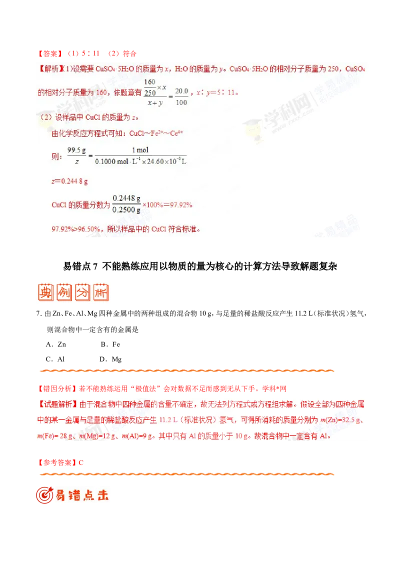 专题02化学用语及常用物理量-高中化学纠错笔记_05高考化学_新高考复习资料_2022年新高考资料_2022年一轮复习各版本_1.高考化学2022年一轮复习通用版_赠品高中化学纠错笔记