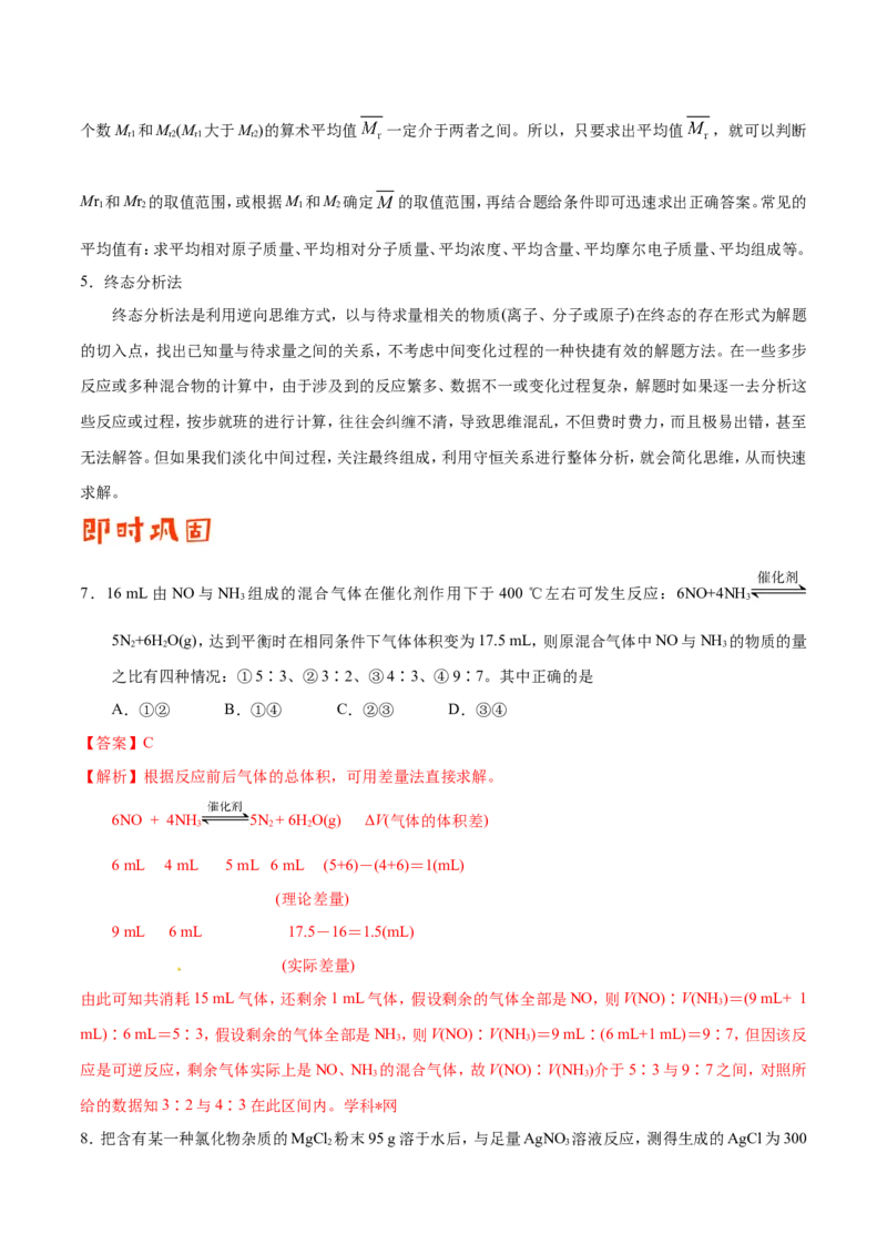 专题02化学用语及常用物理量-高中化学纠错笔记_05高考化学_新高考复习资料_2022年新高考资料_2022年一轮复习各版本_1.高考化学2022年一轮复习通用版_赠品高中化学纠错笔记
