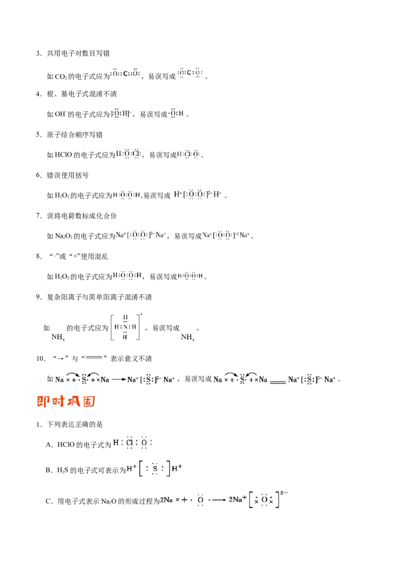 专题02化学用语及常用物理量-高中化学纠错笔记_05高考化学_新高考复习资料_2022年新高考资料_2022年一轮复习各版本_1.高考化学2022年一轮复习通用版_赠品高中化学纠错笔记