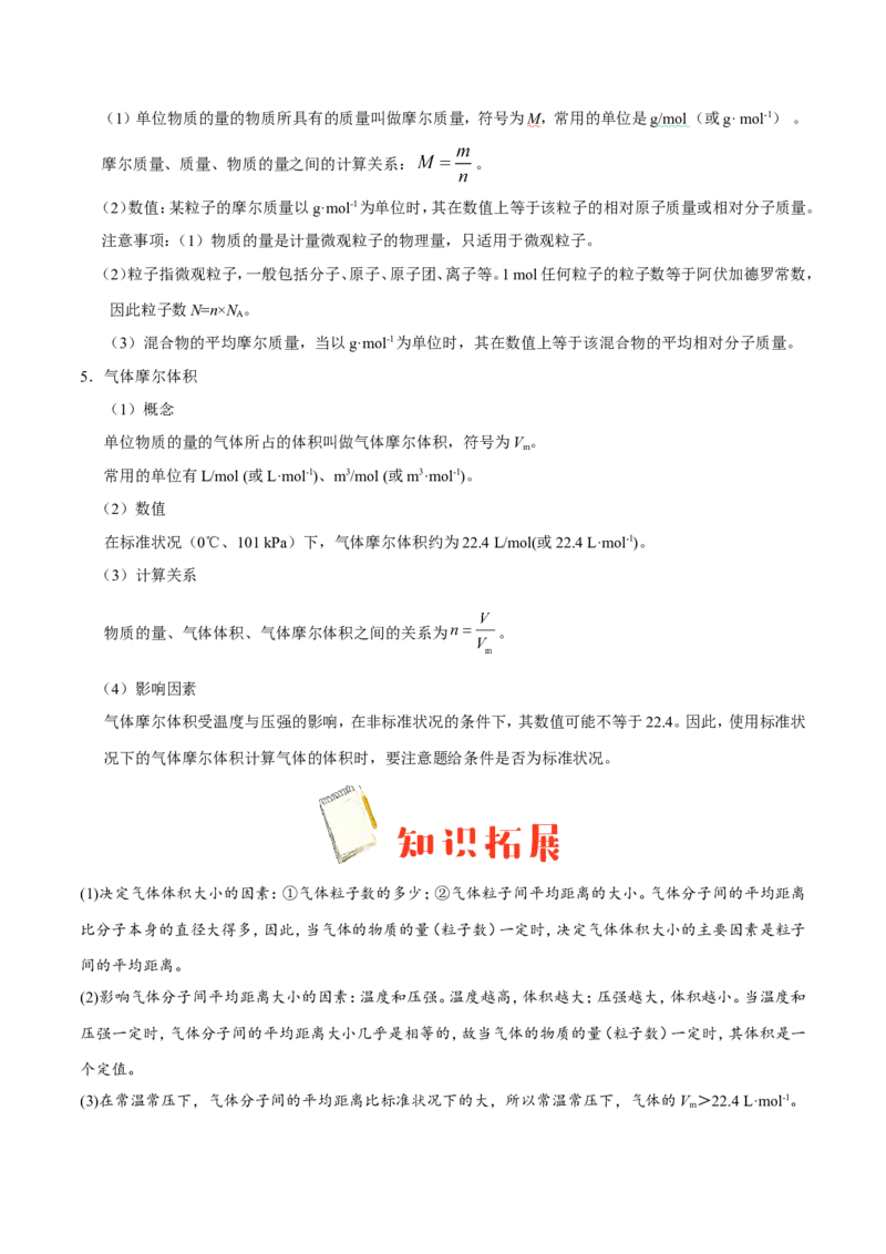 专题02化学用语及常用物理量-高中化学纠错笔记_05高考化学_新高考复习资料_2022年新高考资料_2022年一轮复习各版本_1.高考化学2022年一轮复习通用版_赠品高中化学纠错笔记