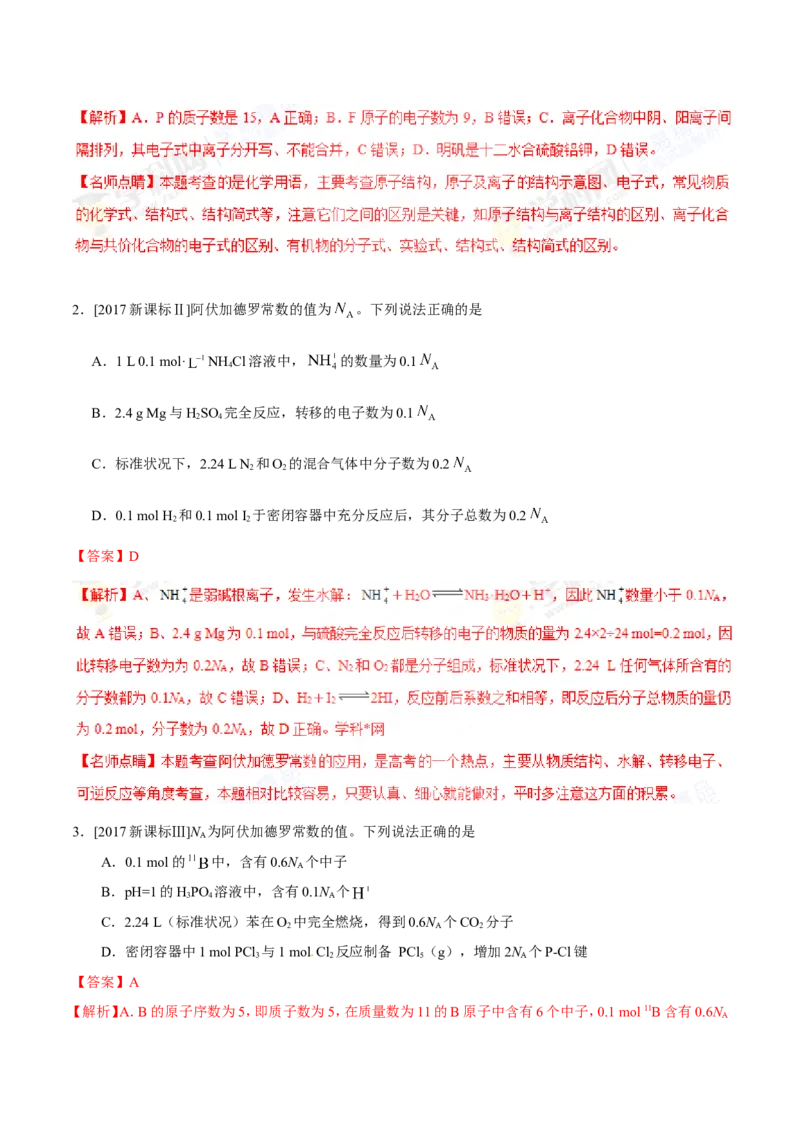 专题02化学用语及常用物理量-高中化学纠错笔记_05高考化学_新高考复习资料_2022年新高考资料_2022年一轮复习各版本_1.高考化学2022年一轮复习通用版_赠品高中化学纠错笔记