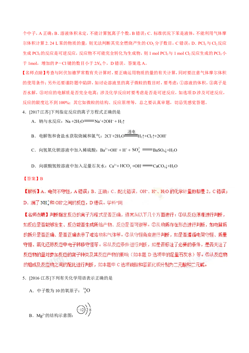 专题02化学用语及常用物理量-高中化学纠错笔记_05高考化学_新高考复习资料_2022年新高考资料_2022年一轮复习各版本_1.高考化学2022年一轮复习通用版_赠品高中化学纠错笔记