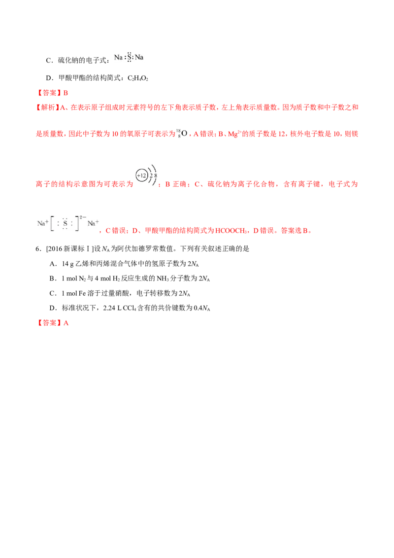 专题02化学用语及常用物理量-高中化学纠错笔记_05高考化学_新高考复习资料_2022年新高考资料_2022年一轮复习各版本_1.高考化学2022年一轮复习通用版_赠品高中化学纠错笔记