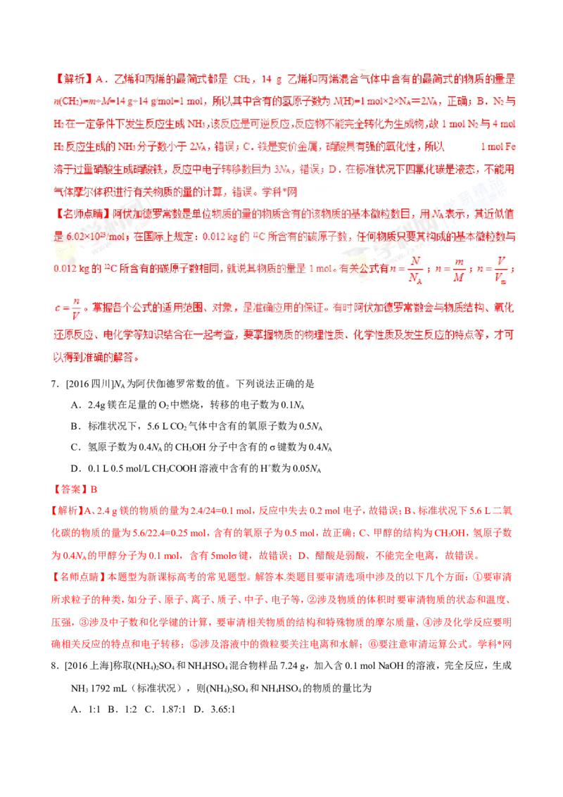 专题02化学用语及常用物理量-高中化学纠错笔记_05高考化学_新高考复习资料_2022年新高考资料_2022年一轮复习各版本_1.高考化学2022年一轮复习通用版_赠品高中化学纠错笔记