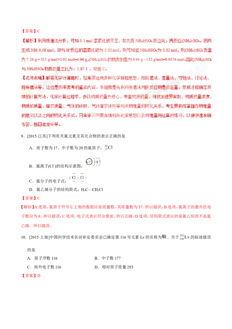 专题02化学用语及常用物理量-高中化学纠错笔记_05高考化学_新高考复习资料_2022年新高考资料_2022年一轮复习各版本_1.高考化学2022年一轮复习通用版_赠品高中化学纠错笔记