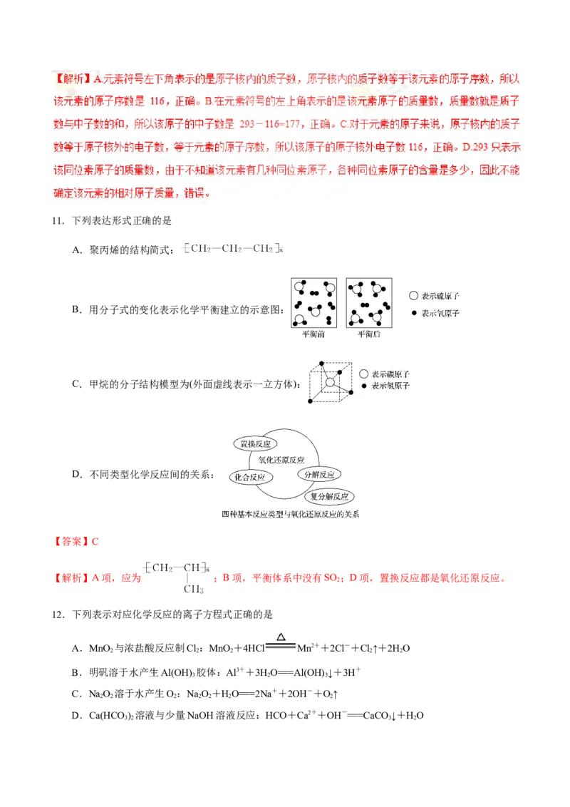 专题02化学用语及常用物理量-高中化学纠错笔记_05高考化学_新高考复习资料_2022年新高考资料_2022年一轮复习各版本_1.高考化学2022年一轮复习通用版_赠品高中化学纠错笔记