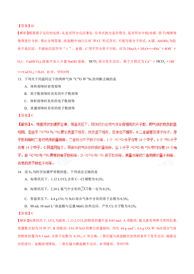 专题02化学用语及常用物理量-高中化学纠错笔记_05高考化学_新高考复习资料_2022年新高考资料_2022年一轮复习各版本_1.高考化学2022年一轮复习通用版_赠品高中化学纠错笔记