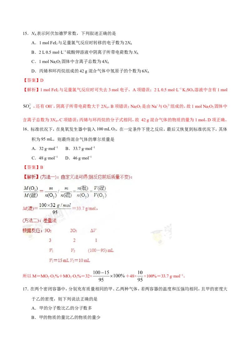 专题02化学用语及常用物理量-高中化学纠错笔记_05高考化学_新高考复习资料_2022年新高考资料_2022年一轮复习各版本_1.高考化学2022年一轮复习通用版_赠品高中化学纠错笔记