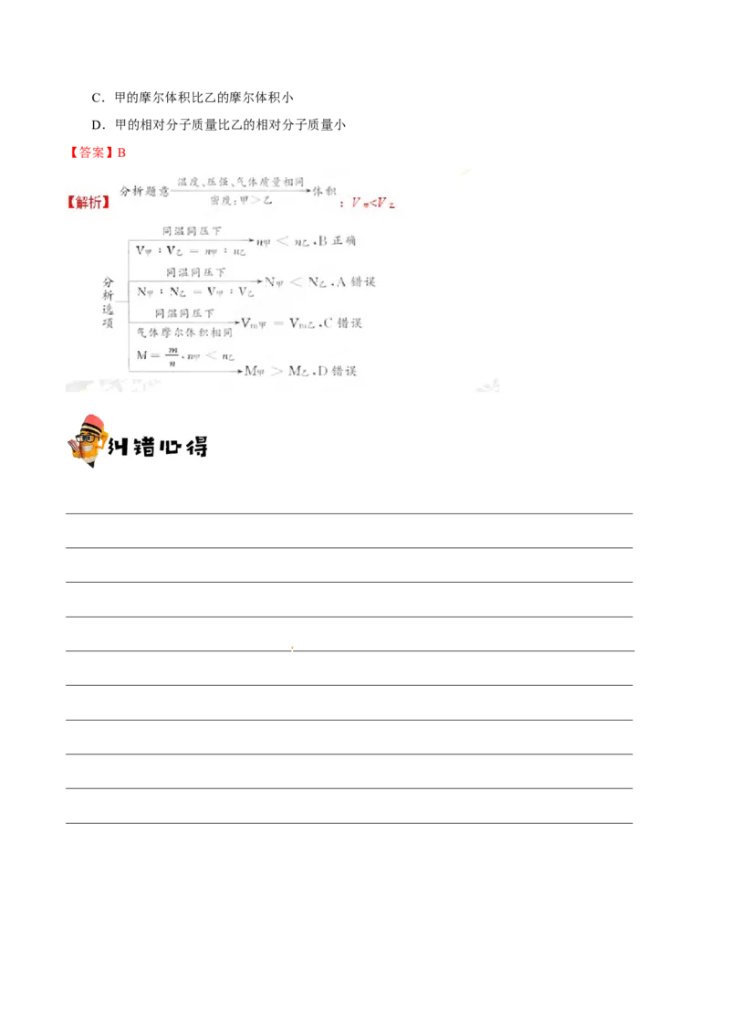 专题02化学用语及常用物理量-高中化学纠错笔记_05高考化学_新高考复习资料_2022年新高考资料_2022年一轮复习各版本_1.高考化学2022年一轮复习通用版_赠品高中化学纠错笔记