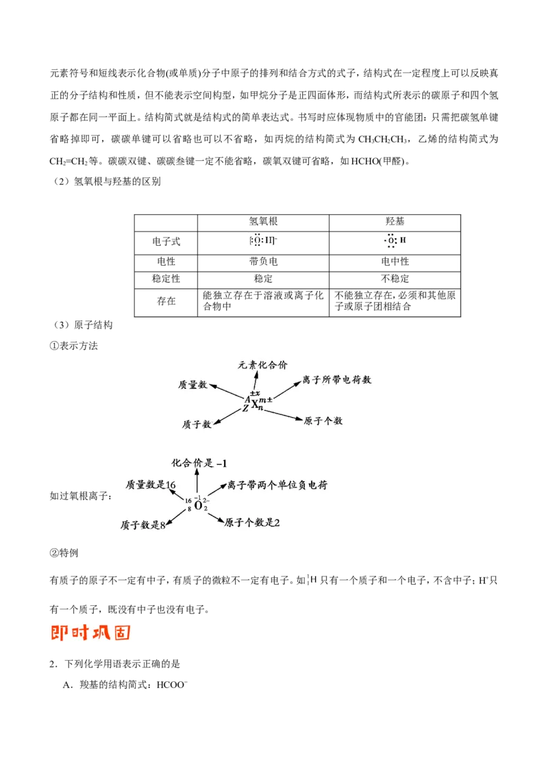 专题02化学用语及常用物理量-高中化学纠错笔记_05高考化学_新高考复习资料_2022年新高考资料_2022年一轮复习各版本_1.高考化学2022年一轮复习通用版_赠品高中化学纠错笔记