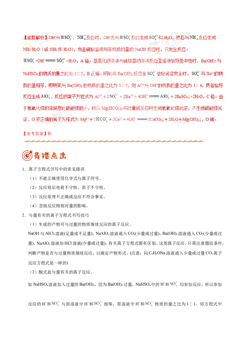 专题02化学用语及常用物理量-高中化学纠错笔记_05高考化学_新高考复习资料_2022年新高考资料_2022年一轮复习各版本_1.高考化学2022年一轮复习通用版_赠品高中化学纠错笔记