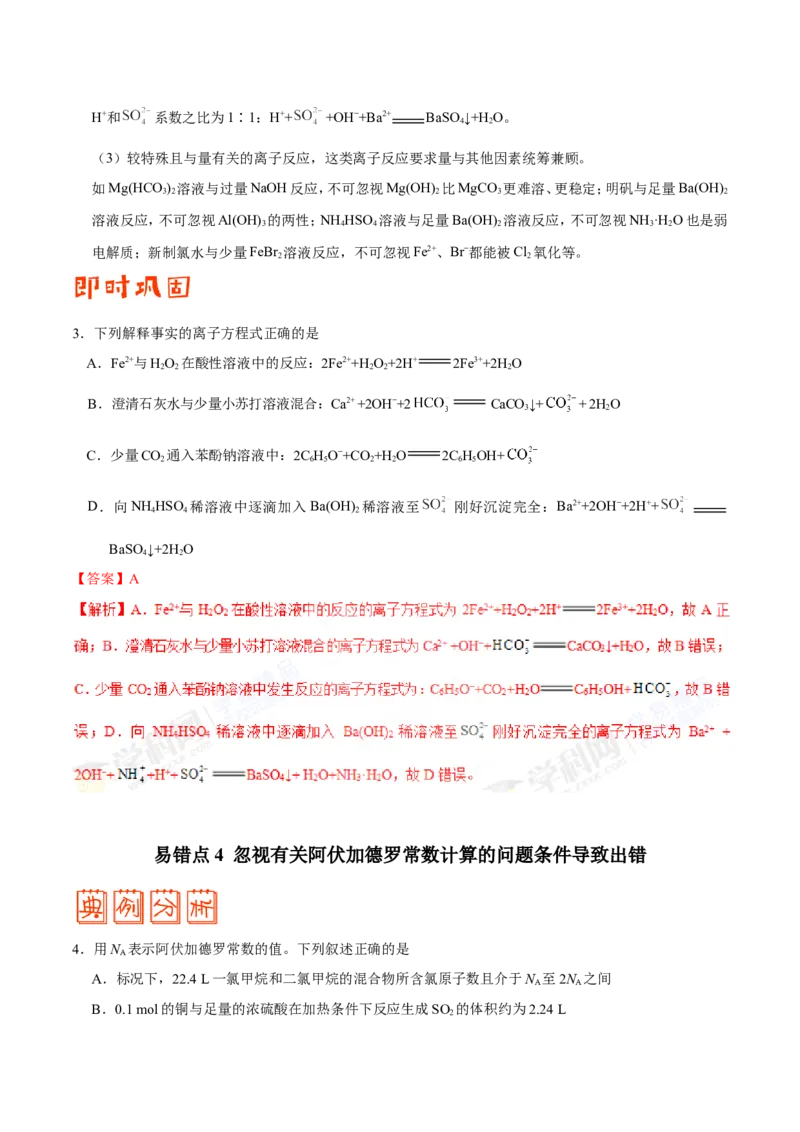 专题02化学用语及常用物理量-高中化学纠错笔记_05高考化学_新高考复习资料_2022年新高考资料_2022年一轮复习各版本_1.高考化学2022年一轮复习通用版_赠品高中化学纠错笔记