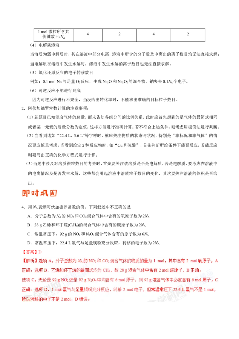 专题02化学用语及常用物理量-高中化学纠错笔记_05高考化学_新高考复习资料_2022年新高考资料_2022年一轮复习各版本_1.高考化学2022年一轮复习通用版_赠品高中化学纠错笔记