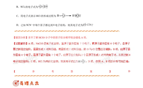 专题02化学用语及常用物理量-高中化学纠错笔记_05高考化学_新高考复习资料_2022年新高考资料_2022年一轮复习各版本_1.高考化学2022年一轮复习通用版_赠品高中化学纠错笔记
